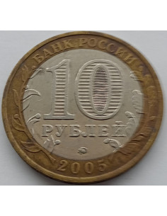 Moneta Rosja 10 Rubli 2005 60. rocznica Wielkiej Wojny Ojczyźnianej 2