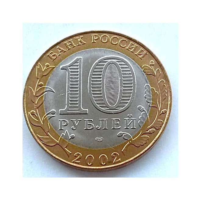 Moneta 10 Rubli 2002