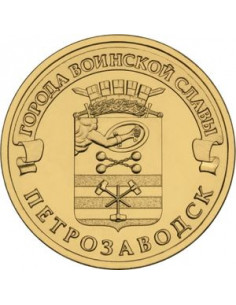 Awers monety Rosja 10 Rubli 2016 Pietrozawodsk