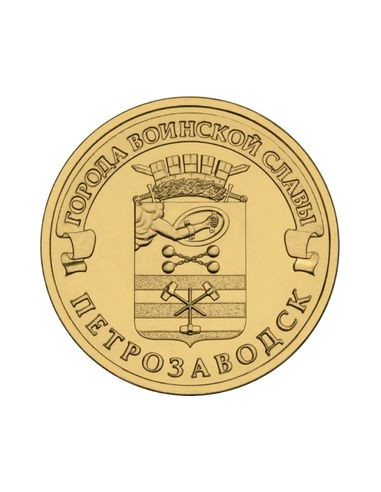 Awers monety 10 Rubli 2016 Pietrozawodsk