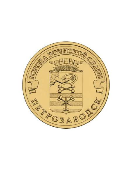 Awers monety Rosja 10 Rubli 2016 Pietrozawodsk