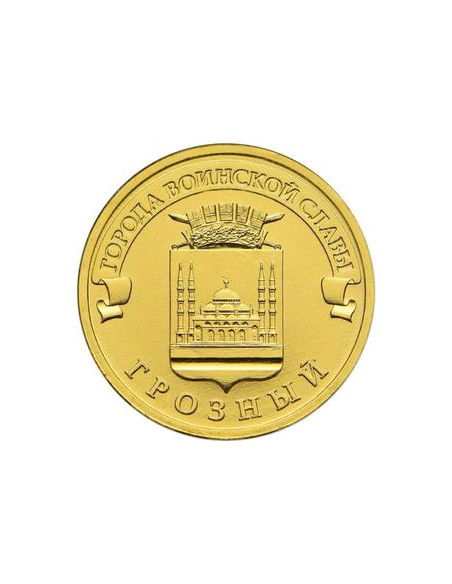 Awers monety Rosja 10 Rubli 2015 Grozny