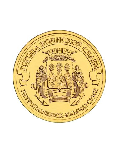 Awers monety 10 Rubli 2015 Pietropawłowsk Kamczacki