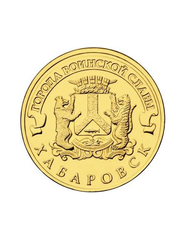 Awers monety Rosja 10 Rubli 2015 Chabarowsk