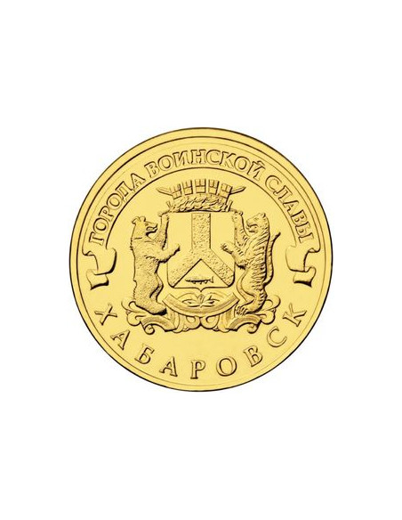 Awers monety Rosja 10 Rubli 2015 Chabarowsk