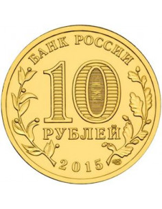 Awers monety Rosja 10 Rubli 2015 Możajsk 2