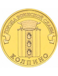 Awers monety Rosja 10 Rubli 2014 Kołpino