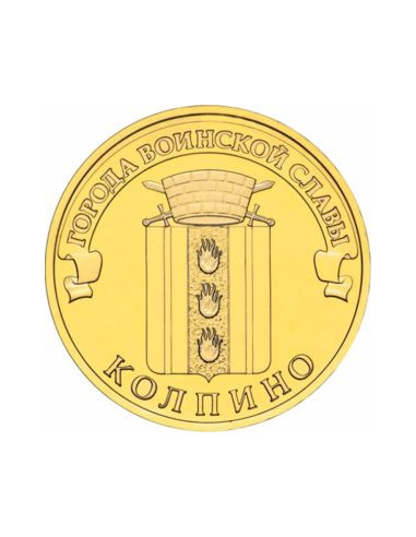 Awers monety 10 Rubli 2014 Kołpino