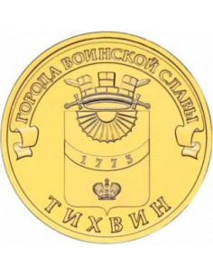 Awers monety Rosja 10 Rubli 2014 Tichwin