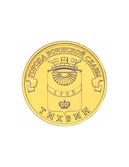 Awers monety Rosja 10 Rubli 2014 Tichwin