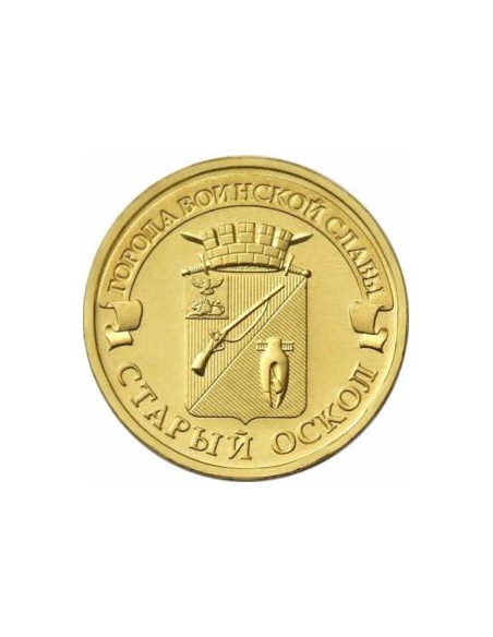 Awers monety Rosja 10 Rubli 2014 Stary Oskol