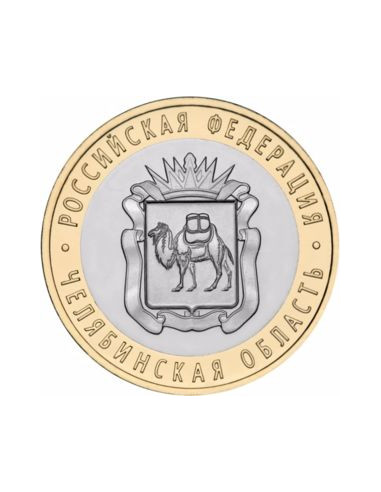 Awers monety 10 Rubli 2014 Obwód Czelabiński