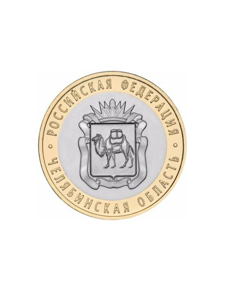 Awers monety Rosja 10 Rubli 2014 Obwód Czelabiński