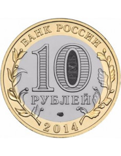 Awers monety Rosja 10 Rubli 2014 Obwód Tiumeń 2