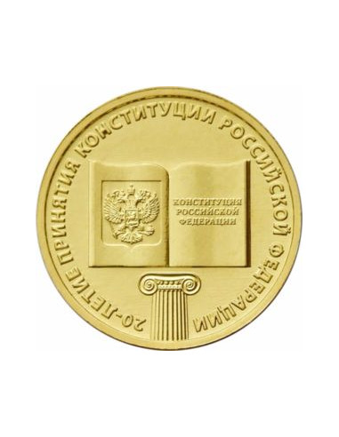 Awers monety 10 Rubli 2013 20 Rocznica Uchwalenia Konstytucji Rosji