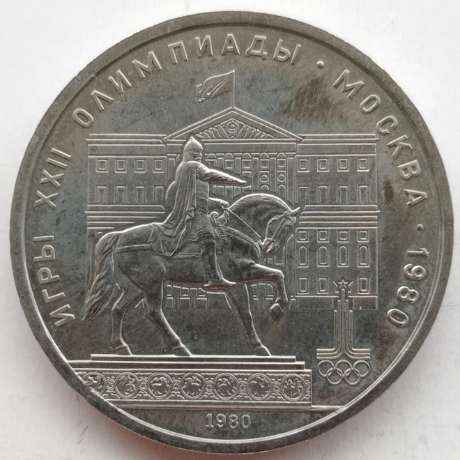 Awers monety ZSRR 1 Rubel 1980