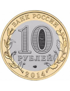 Awers monety Rosja 10 Rubli 2014 region Pezna 2