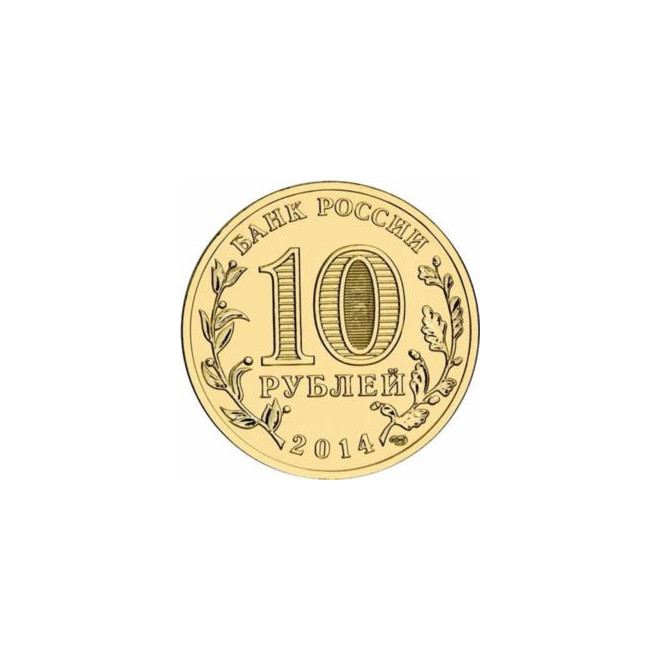 Rewers monety Rosja 10 Rubli 2014 wchodzące miasto o znaczeniu federalnym Sewastopol