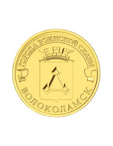 Awers monety 10 Rubli 2013 Wołokołamsk