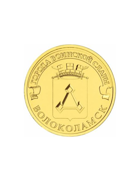 Awers monety Rosja 10 Rubli 2013 Wołokołamsk