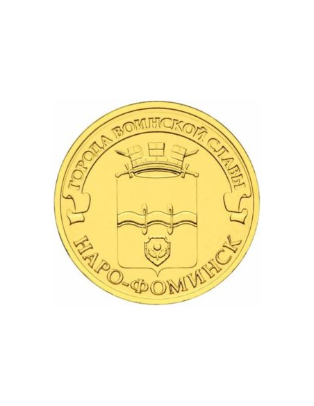 Awers monety Rosja 10 Rubli 2013 NeroFominsk