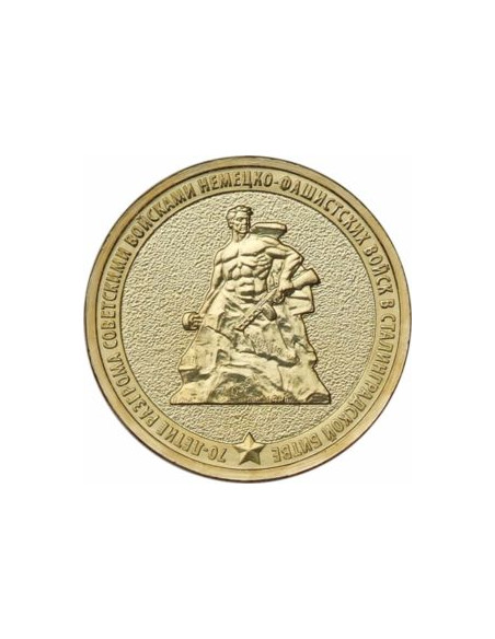 Awers monety Rosja 10 Rubli 2013 70 rocznica bitwy pod Stalingradem