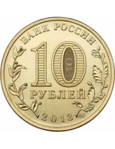 Awers monety Rosja 10 Rubli 2013 70 rocznica bitwy pod Stalingradem 2