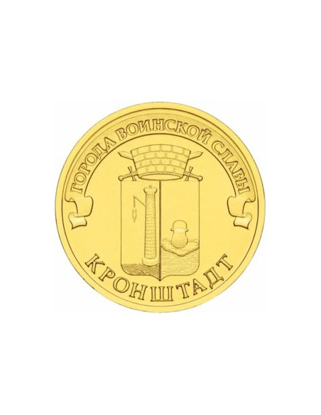 Awers monety Rosja 10 Rubli 2013 Kronsztad