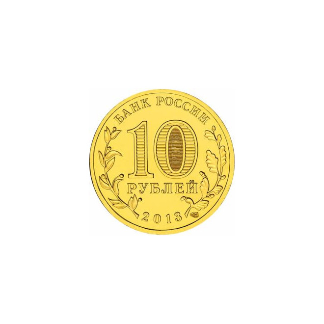 Rewers monety Rosja 10 Rubli 2013 Letnia Uniwersjada 2013 w Kazaniu logo