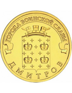 Awers monety Rosja 10 Rubli 2012 Dmitrow