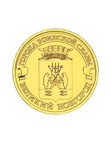 Awers monety 10 Rubli 2012 Wielki Nowogród