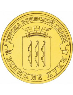 Awers monety Rosja 10 Rubli 2012 Velikie Luki