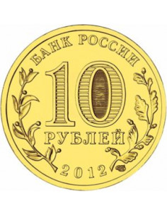Awers monety Rosja 10 Rubli 2012 Rostów nad Donem 2