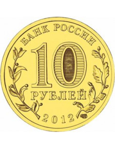 Awers monety Rosja 10 Rubli 2012 Ługa 2