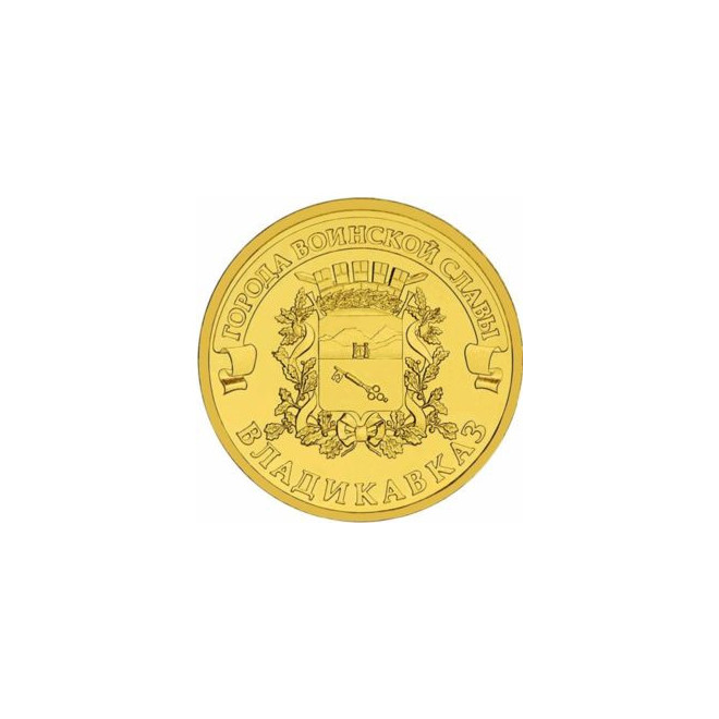 Awers monety Rosja 10 Rubli 2011 Władykaukaz