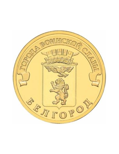 Awers monety 10 Rubli 2011 Biełgorod