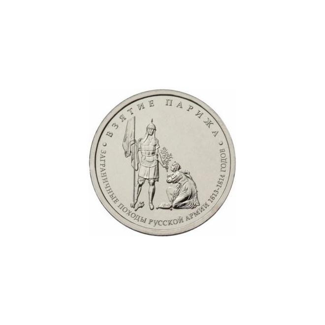 Awers monety Rosja 5 Rubli 2012 Zdobywanie Paryża