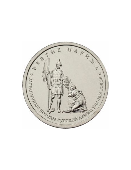 Awers monety Rosja 5 Rubli 2012 Zdobywanie Paryża