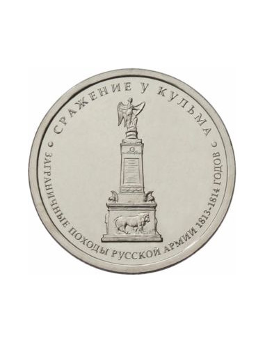 Awers monety 5 Rubli 2012 Bitwa pod Kulmem
