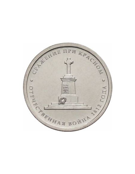 Awers monety Rosja 5 Rubli 2012 Bitwa Czerwieni
