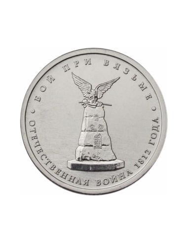 Awers monety 5 Rubli 2012 Bitwa pod Vyazmą