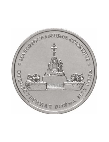 Awers monety 5 Rubli 2012 Bitwa pod Maloyaroslavest