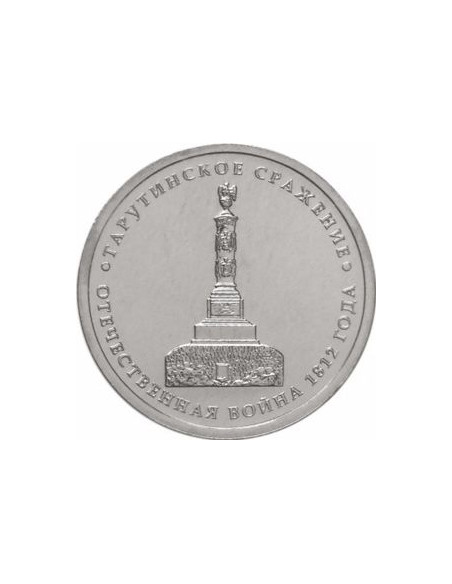 Awers monety Rosja 5 Rubli 2012 Bitwa pod Tarutino