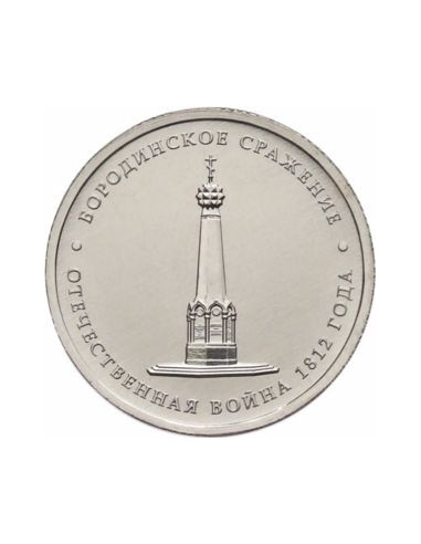 Awers monety Rosja 5 Rubli 2012 Bitwa pod Borodino