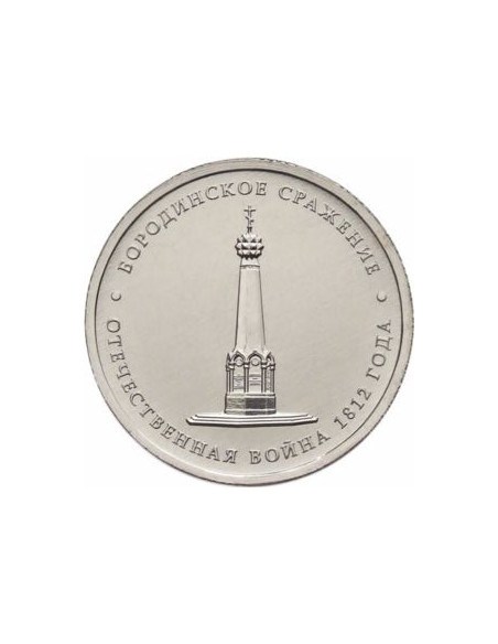 Awers monety Rosja 5 Rubli 2012 Bitwa pod Borodino
