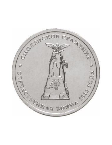 Awers monety Rosja 5 Rubli 2012 Bitwa pod Smoleńskiem