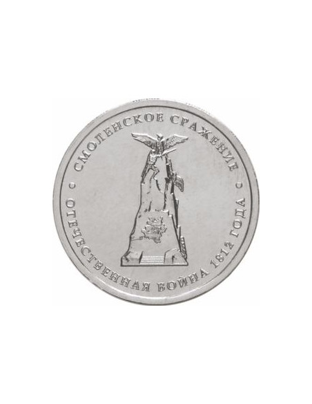 Awers monety Rosja 5 Rubli 2012 Bitwa pod Smoleńskiem
