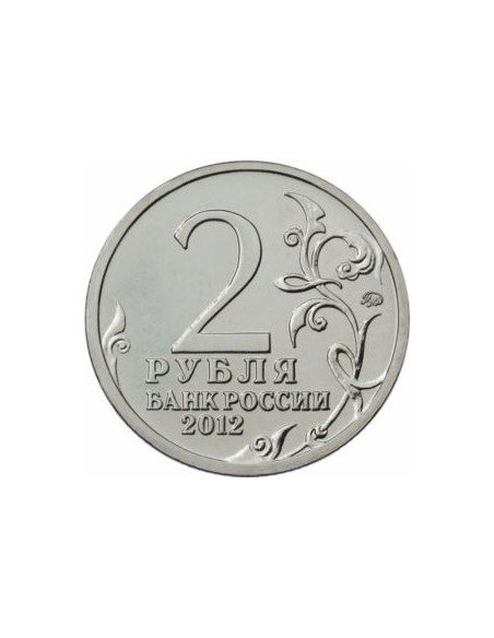 Rewers monety Rosja 2 Ruble 2012 ML Platov Generał Kawalerii