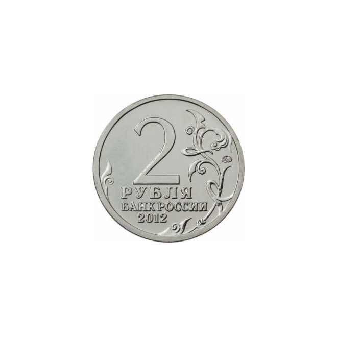 Rewers monety Rosja 2 Ruble 2012 NN Rayevsky Generał Kawalerii