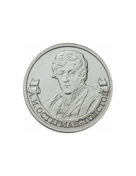 Awers monety Rosja 2 Ruble 2012 A.I. OstermannTołstoj Generał Piechoty